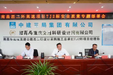 先安全、后生產(chǎn)，不安全、不生產(chǎn) 羅輝主持召開西二環(huán)高速項目安全質(zhì)量施工部署會